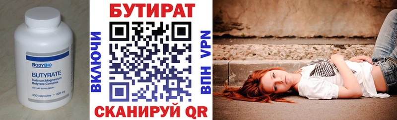 БУТИРАТ бутик цены Глазов