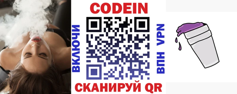 Кодеин напиток Lean (лин) Глазов